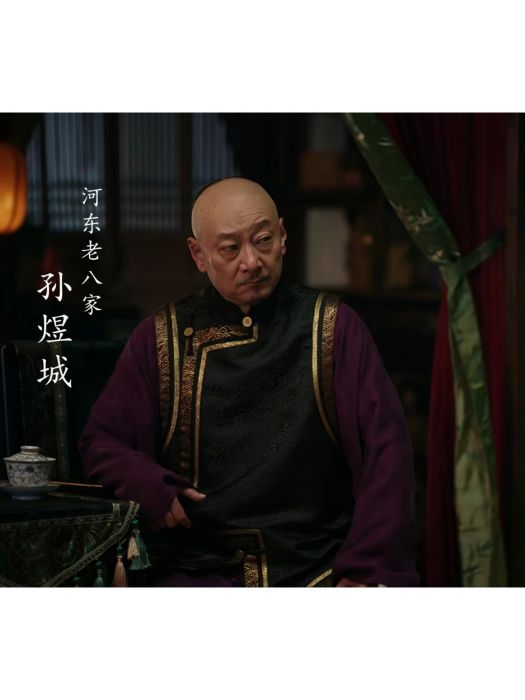孫煜城 孫煜城