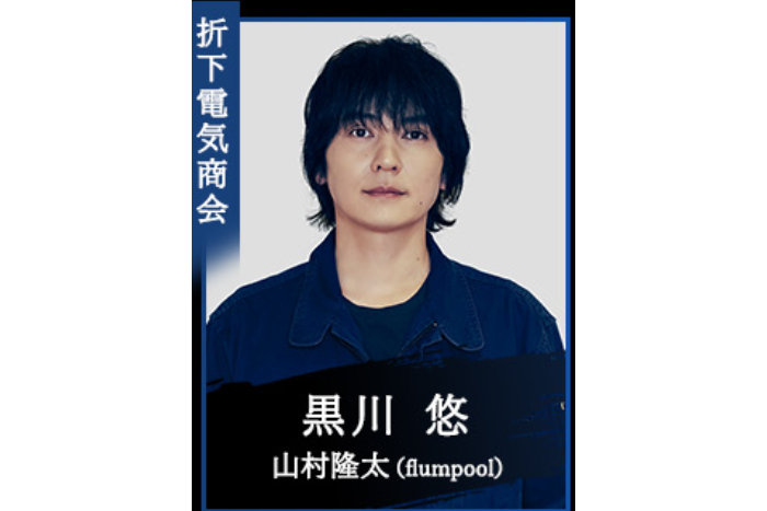 黑川悠 黑川悠