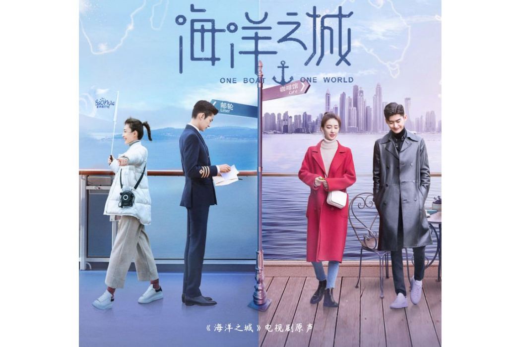 蔚藍海(電視劇《海洋之城》插曲) 蔚藍海(電視劇《海洋之城》插曲)