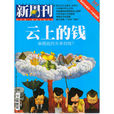 新周刊 新周刊