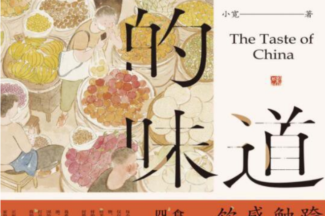 中國的味道 中國的味道