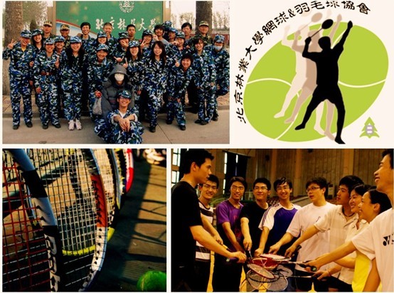 北京林業大學網球羽毛球協會
