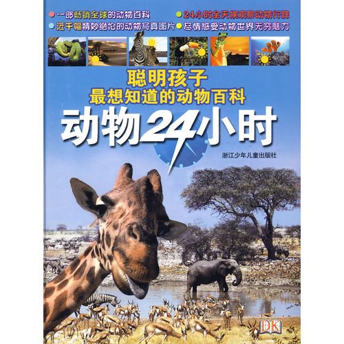 動物24小時 動物24小時