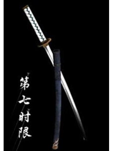 第七時限 第七時限