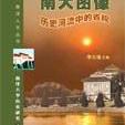 南大圖像 南大圖像