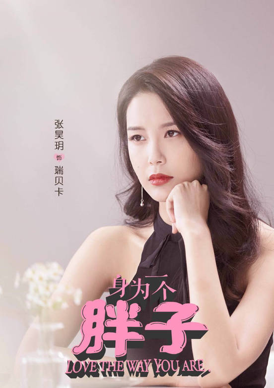 身為一個胖子
