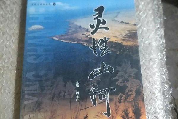 靈性山河 靈性山河