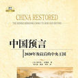 中國預言 中國預言
