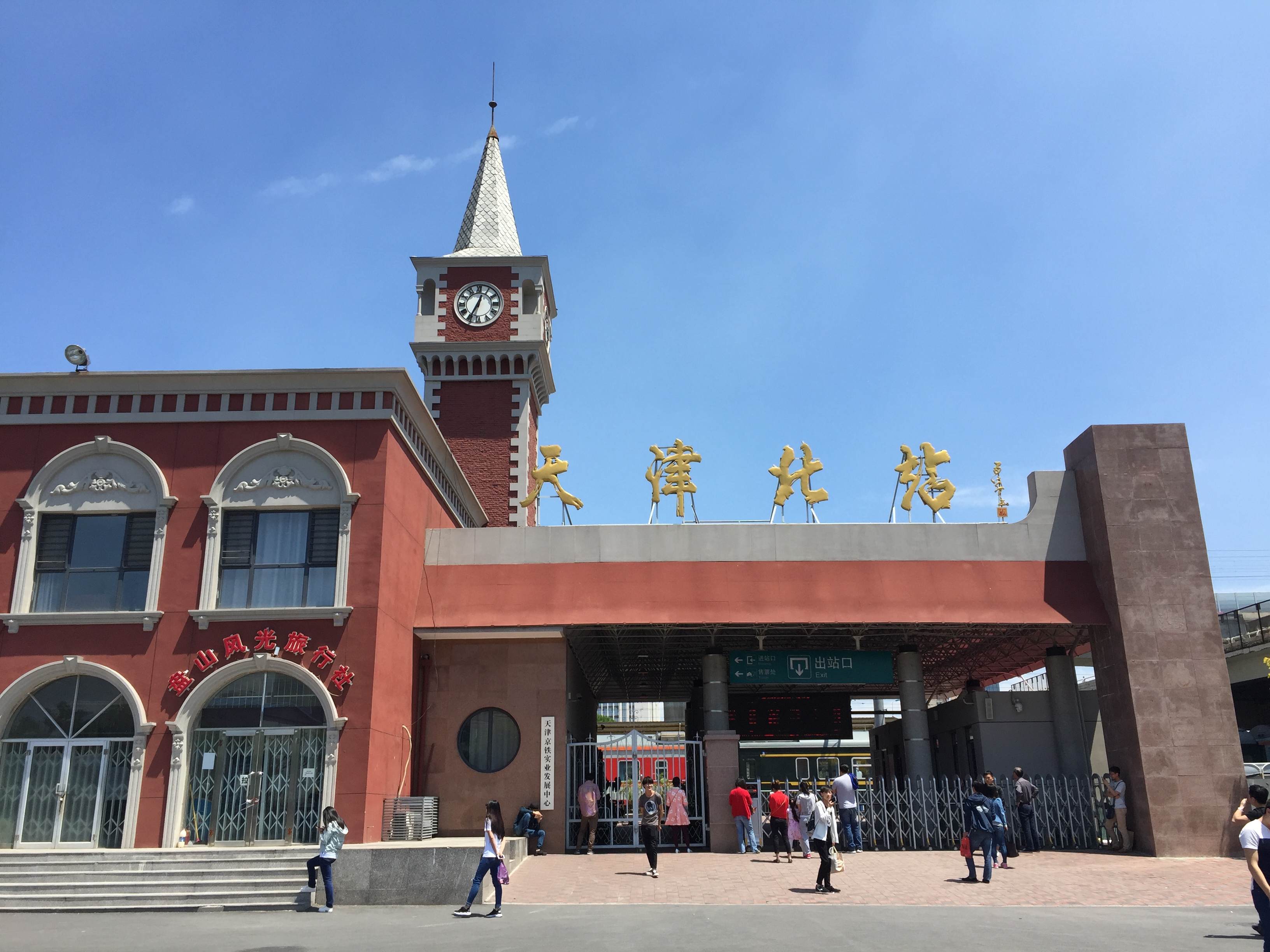 天津北站(天津中央火車站)