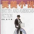 英美小說 英美小說