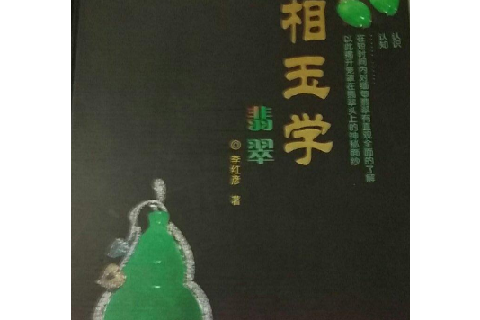 相玉學 相玉學