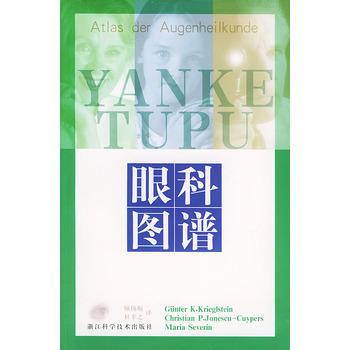 眼科圖譜 眼科圖譜