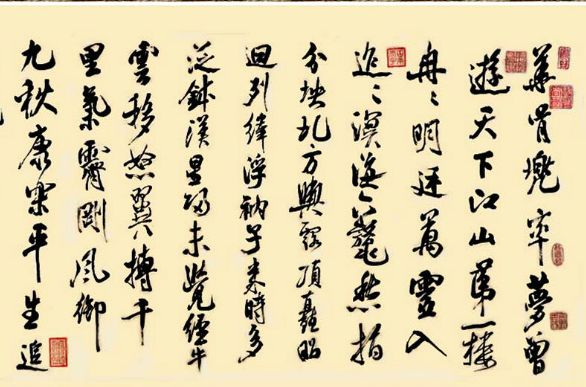 多景樓詩帖 多景樓詩帖