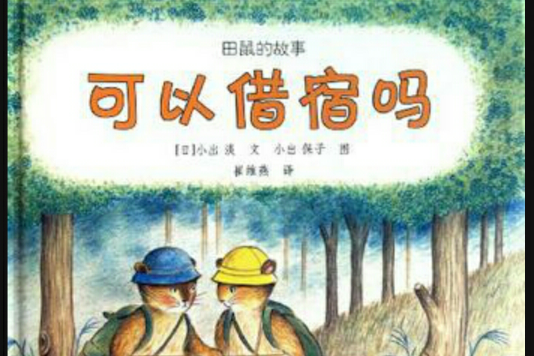 可以借宿嗎 可以借宿嗎