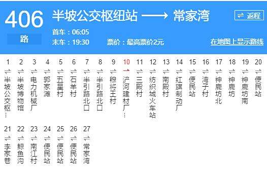 西安公交406路 西安公交406路