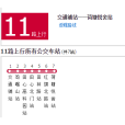 株洲公交11路 株洲公交11路