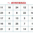 舒爾算法(秀爾算法) 舒爾算法(秀爾算法)