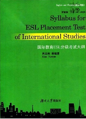 國際教育ESL分級教學大綱