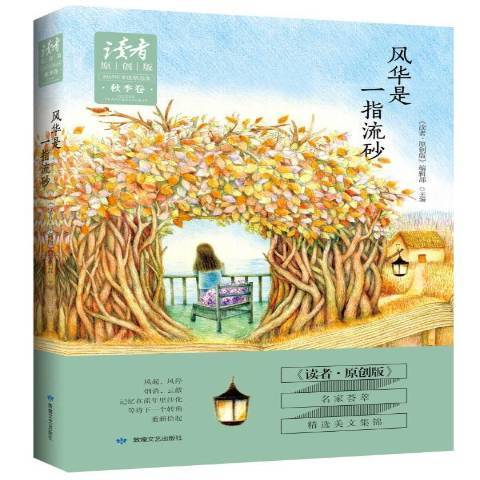 風華是砂 風華是砂