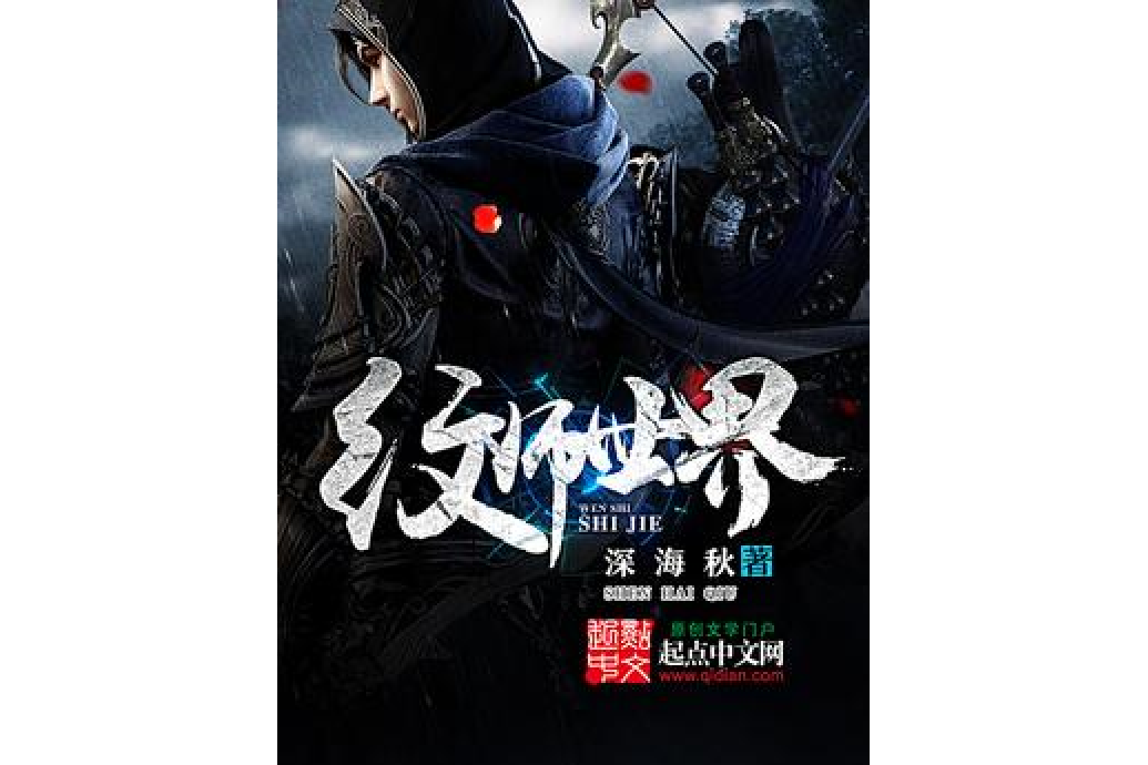 紋師世界 紋師世界