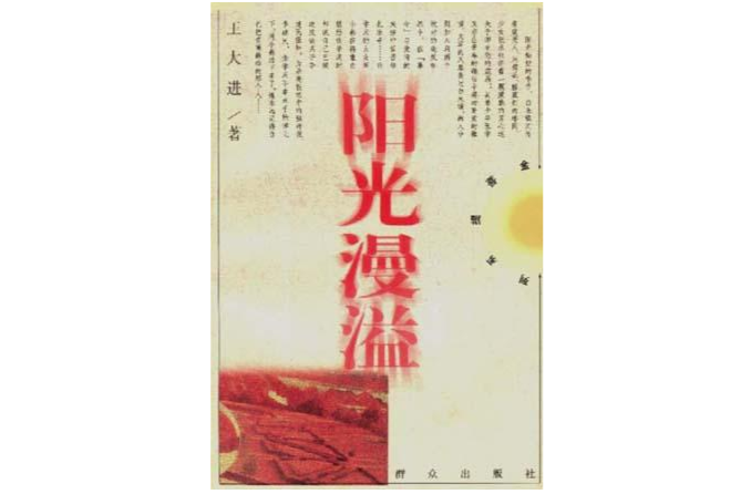 陽光漫溢 陽光漫溢