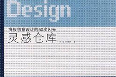 靈感倉庫 靈感倉庫