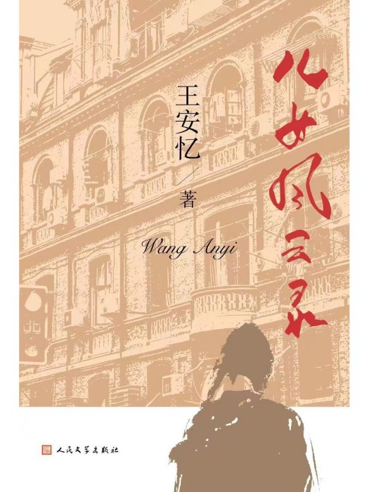 兒女風雲錄