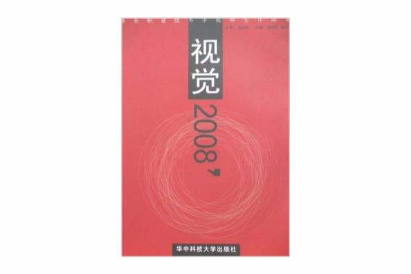 視覺2008\x27 視覺2008\x27