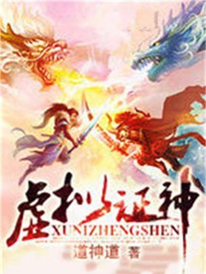 虛擬證神 虛擬證神