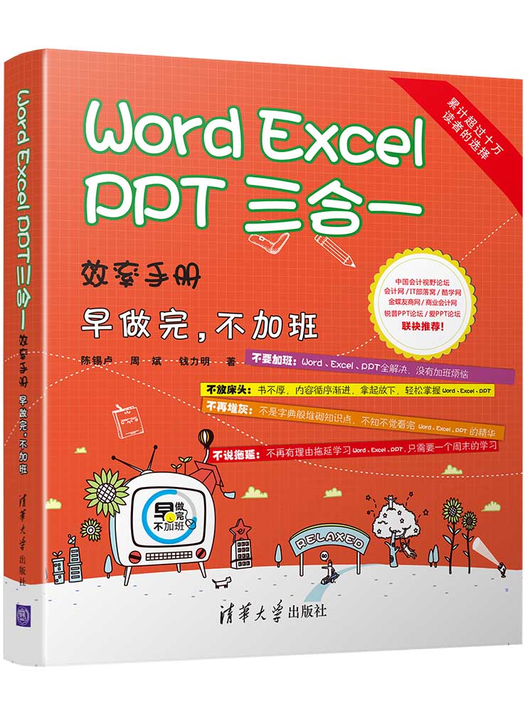 Word/Excel/PPT 三合一效率手冊早做完，不加班