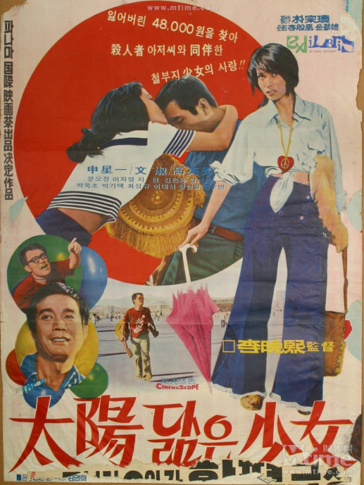 太陽少女(李晚熙、Man-hee Lee導演的韓國電影) 太陽少女(李晚熙、Man-hee Lee導演的韓國電影)