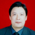 張西林(陝西省發展和改革委員會原巡視員)