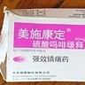 美施康定(鹽酸嗎啡) 美施康定(鹽酸嗎啡)