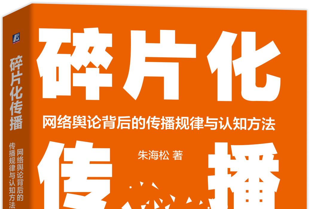 碎片化傳播 碎片化傳播