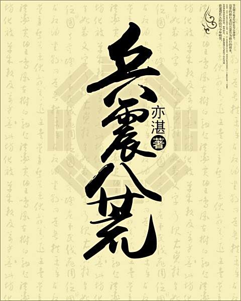 兵震八荒 兵震八荒