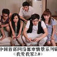 我愛我家2.0