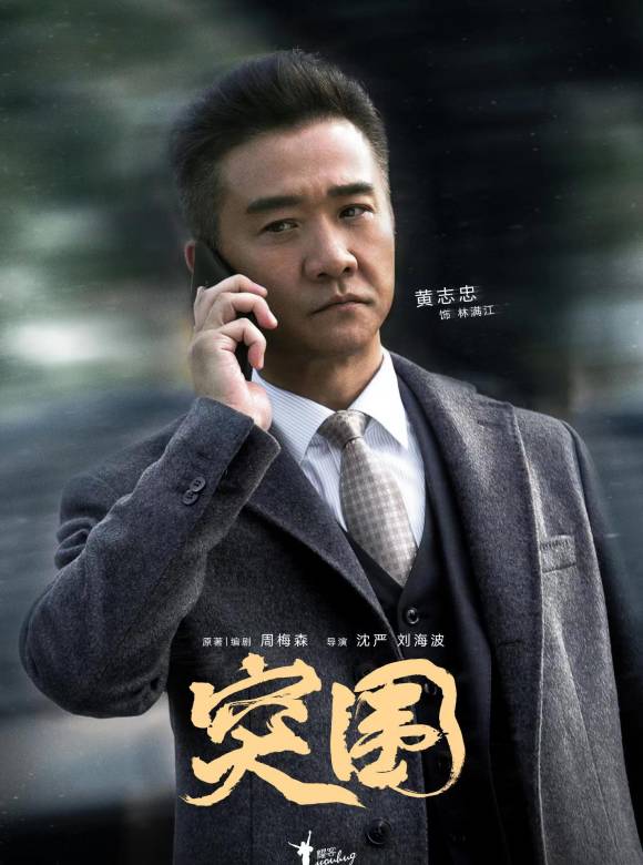 突圍 突圍