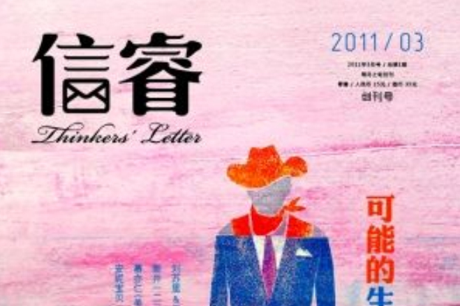 信睿 信睿
