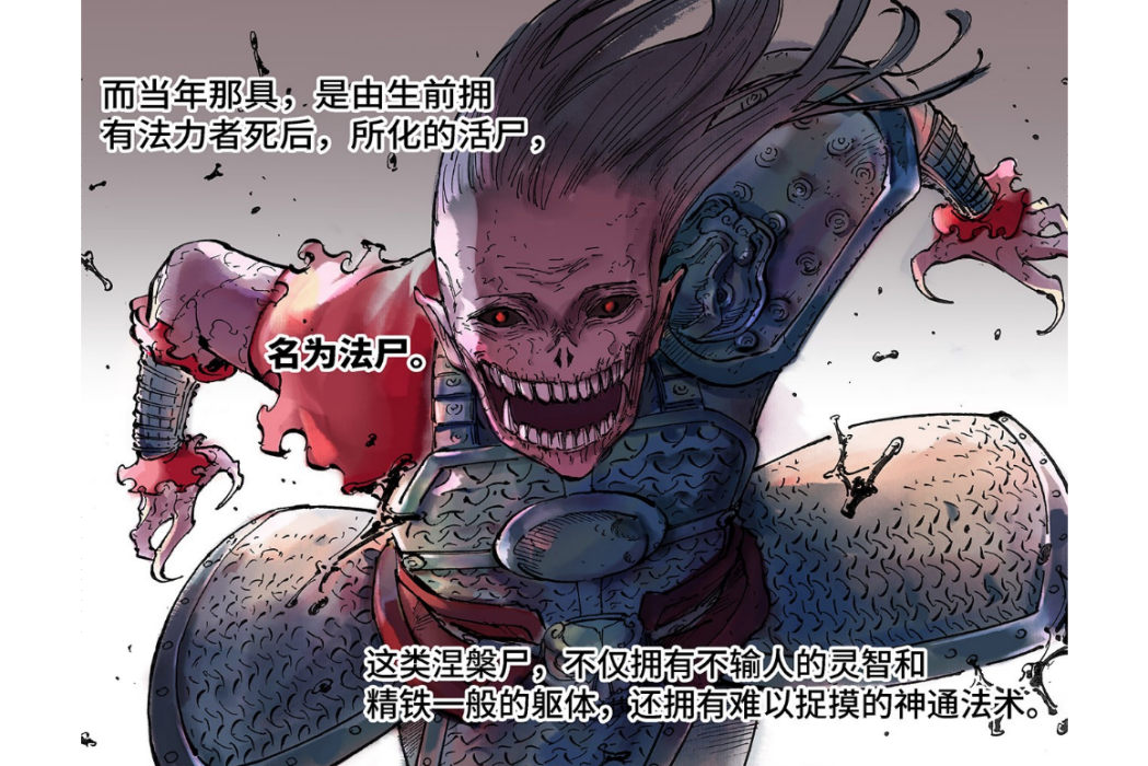 法屍 法屍