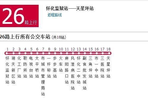 懷化公交26路 懷化公交26路