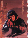 張翼(港台動作片演員) 張翼(港台動作片演員)