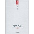詞學入門 詞學入門