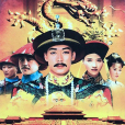 嘉慶皇帝(嘉慶傳奇) 嘉慶皇帝(嘉慶傳奇)