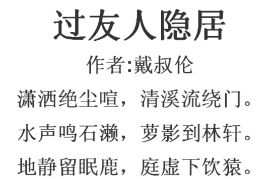 過友人隱居 過友人隱居