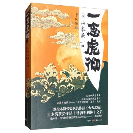 一念虎徹 一念虎徹