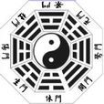 奇門(小說《奇門》) 奇門(小說《奇門》)