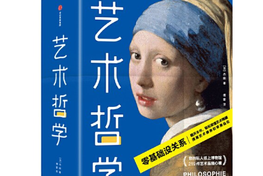 藝術哲學(2021年中國社會科學出版社出版的圖書) 藝術哲學(2021年中國社會科學出版社出版的圖書)