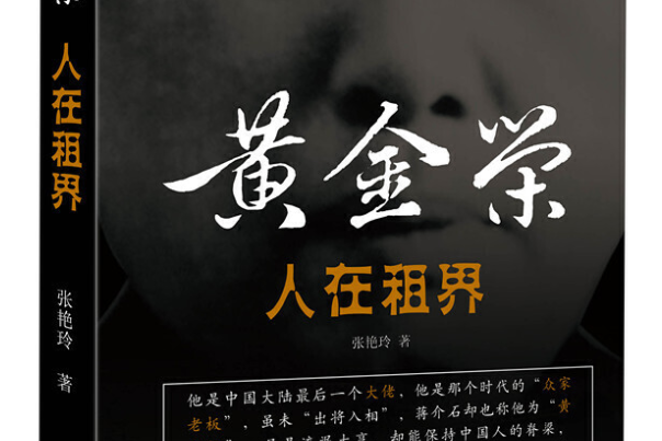 黃金榮(2015年華文出版社出版的圖書) 黃金榮(2015年華文出版社出版的圖書)