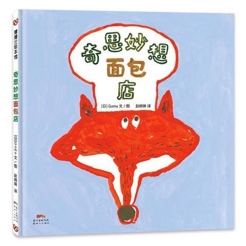奇思妙想店 奇思妙想店