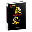 股客:非常股市掘金(股客) 股客:非常股市掘金(股客)
